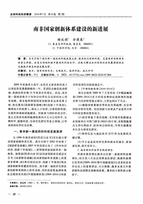 南非国家创新体系建设的新进展