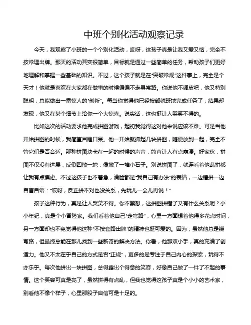 中班个别化活动观察记录