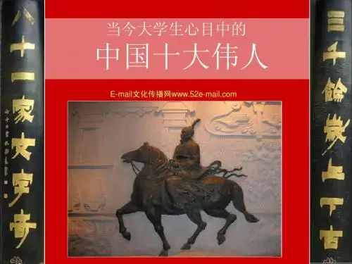 中国十大伟人