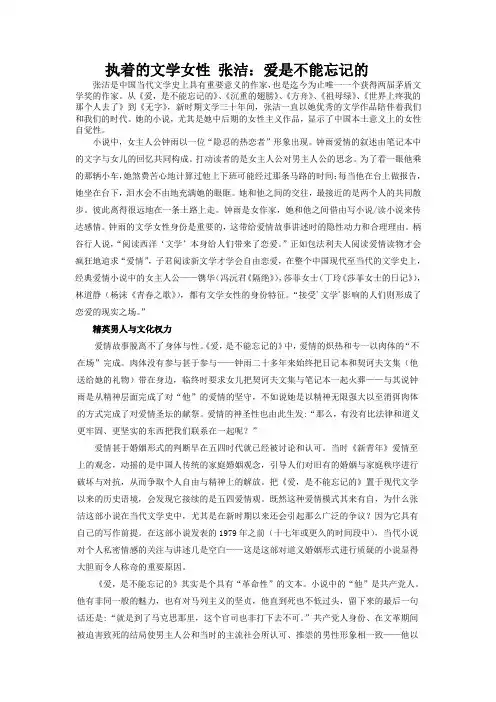 执着的文学女性 张洁 《爱是不能忘记的》