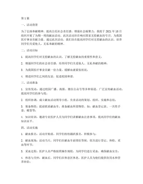 社会实践献血活动总结(3篇)