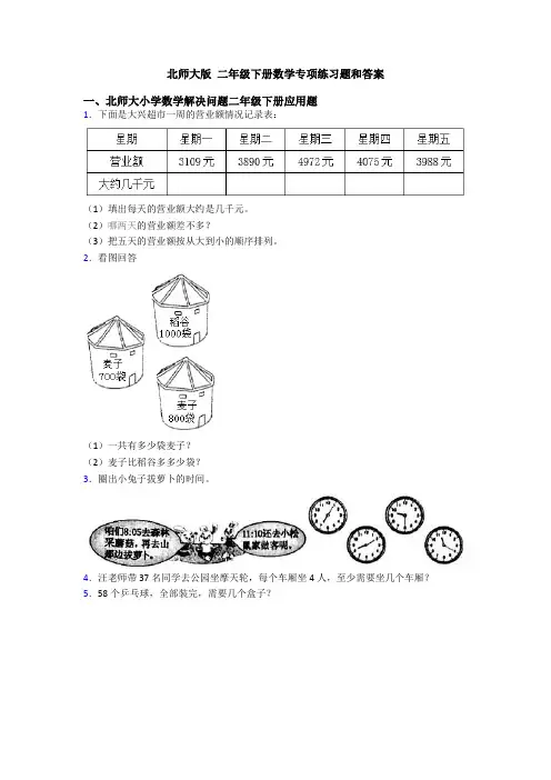 北师大版 二年级下册数学专项练习题和答案