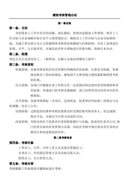 绩效考核管理办法生产型企业