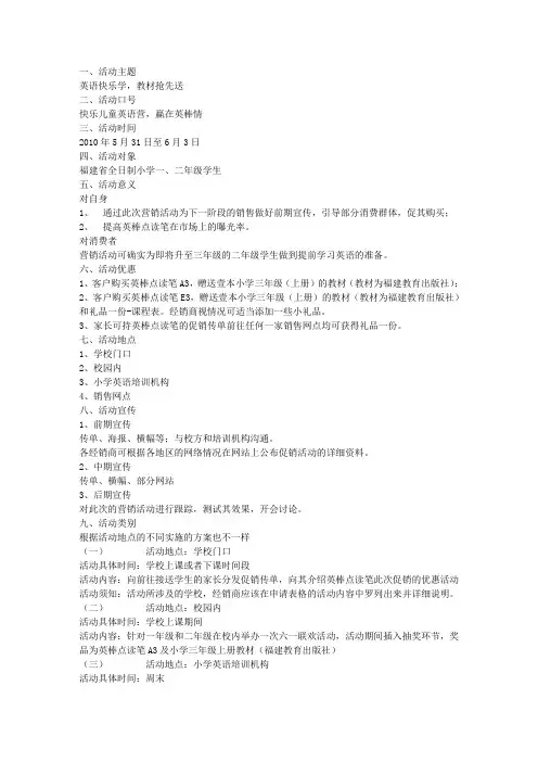 点读笔营销方案