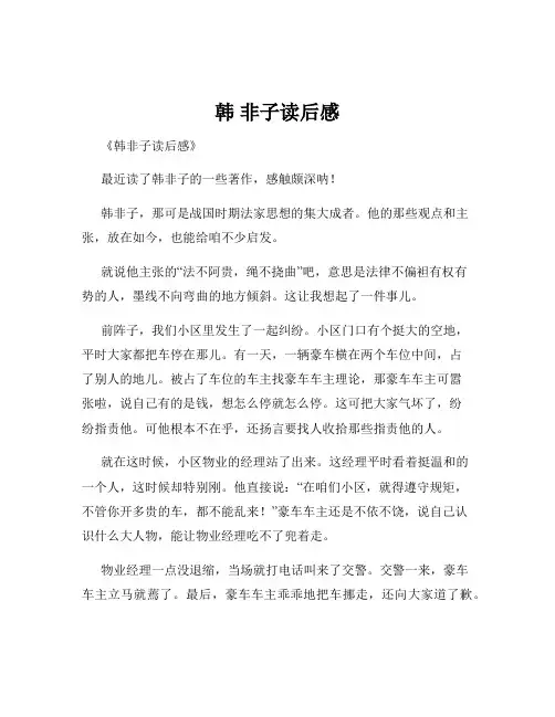 韩 非子读后感