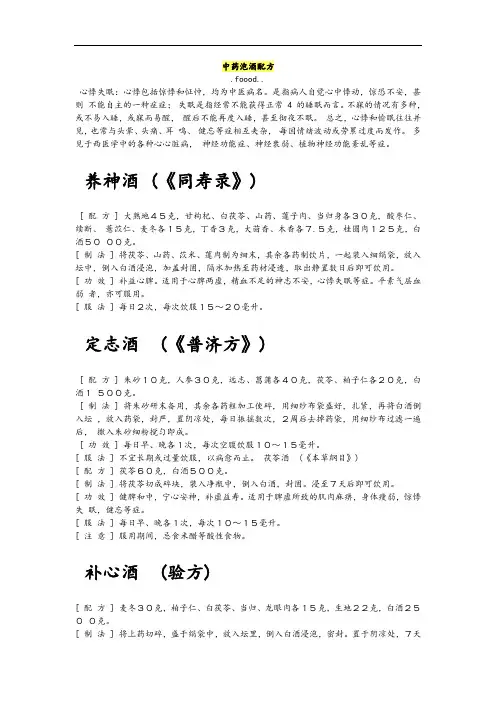 中药的泡酒配方-整理版