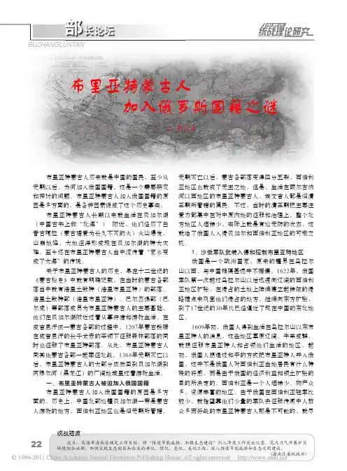 布里亚特蒙古人加入俄罗斯国籍之谜