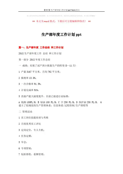 【推荐】生产部年度工作计划ppt-word范文 (5页)