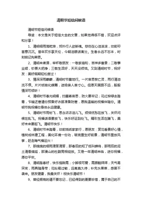 清明节短信问候语