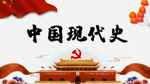 主题16   中华人民共和国成立与巩固 -2023年中考历史一轮复习精讲课件(部编版)