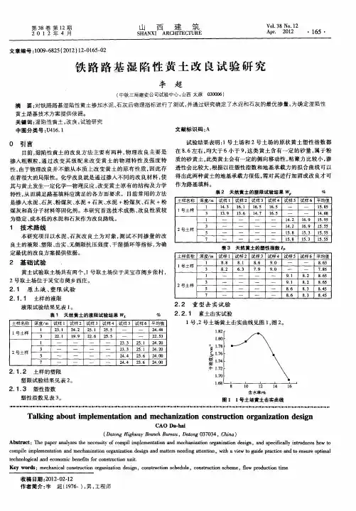 铁路路基湿陷性黄土改良试验研究