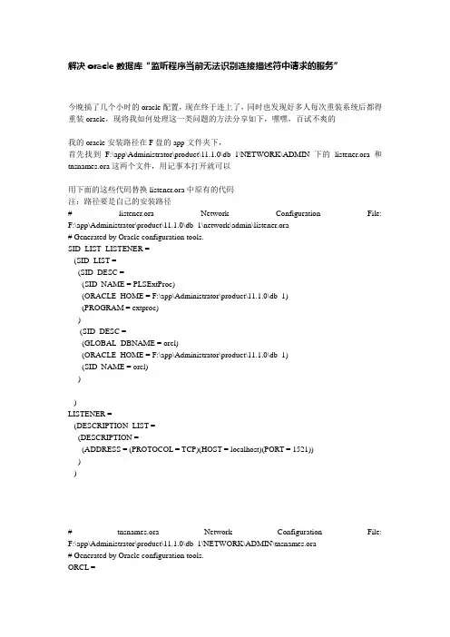 如何处理Oracle数据库连接问题