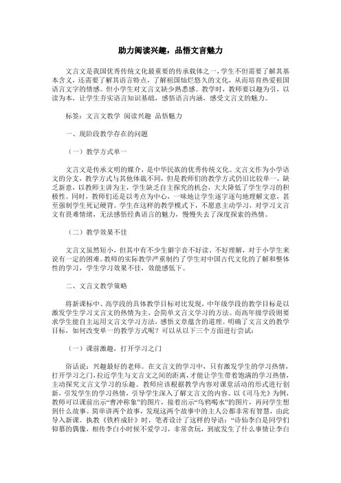 助力阅读兴趣,品悟文言魅力