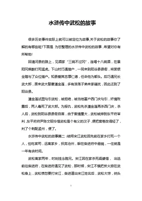 水浒传中武松的故事