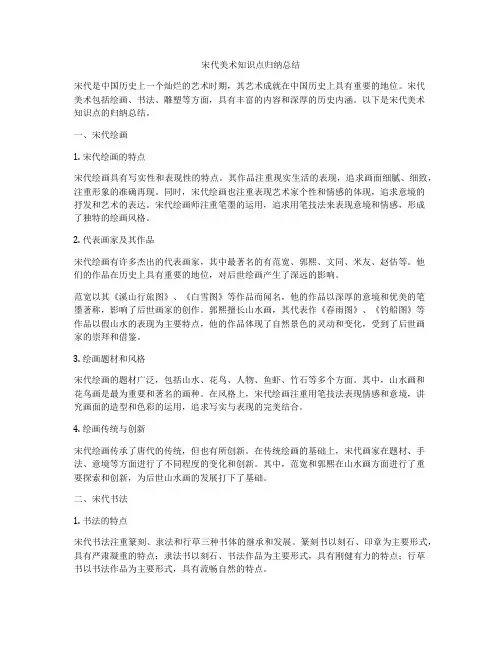 宋代美术知识点归纳总结