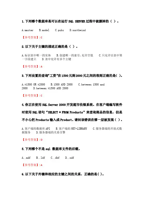 北语20春《数据库应用(SQL server)》作业2.doc