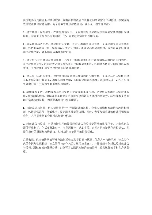 供应链协同的管理办法
