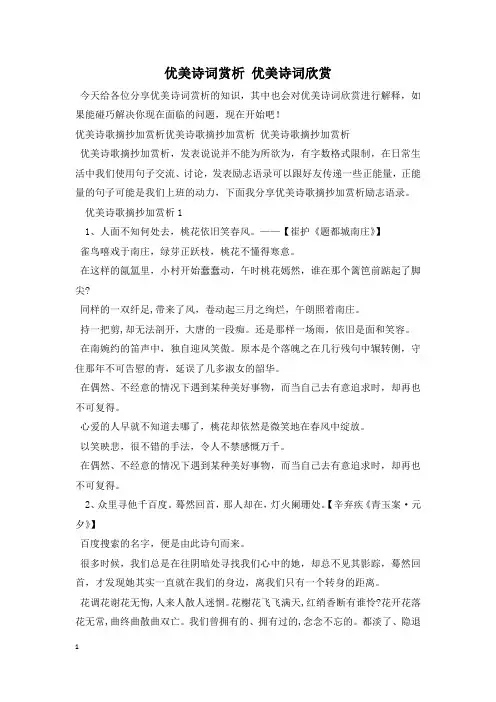 优美诗词赏析 优美诗词欣赏