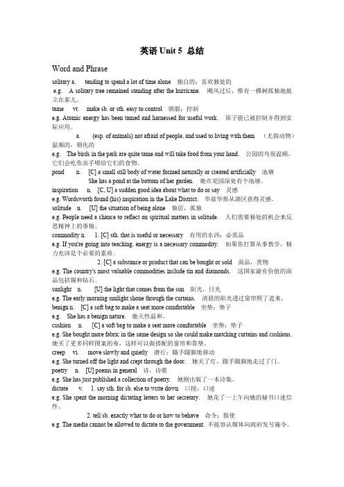 新视野大学英语第四册unit5单词翻译总结