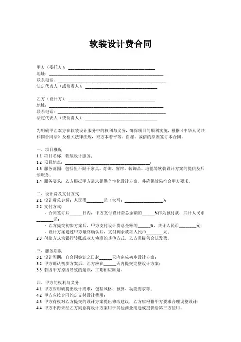 软装设计费合同