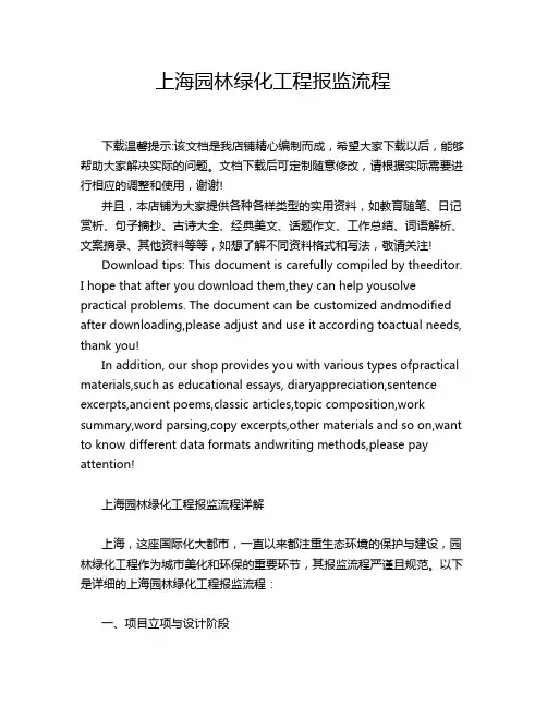 上海园林绿化工程报监流程