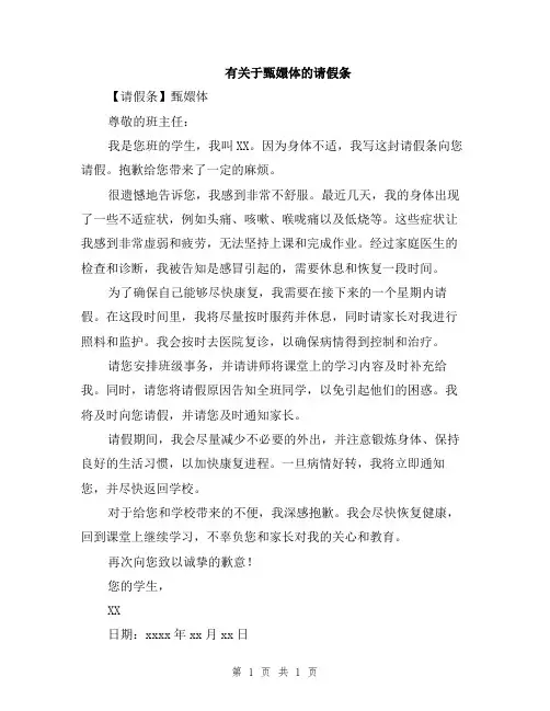 有关于甄嬛体的请假条