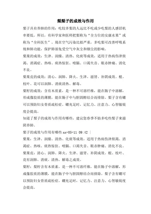 梨梨子的功效与作用