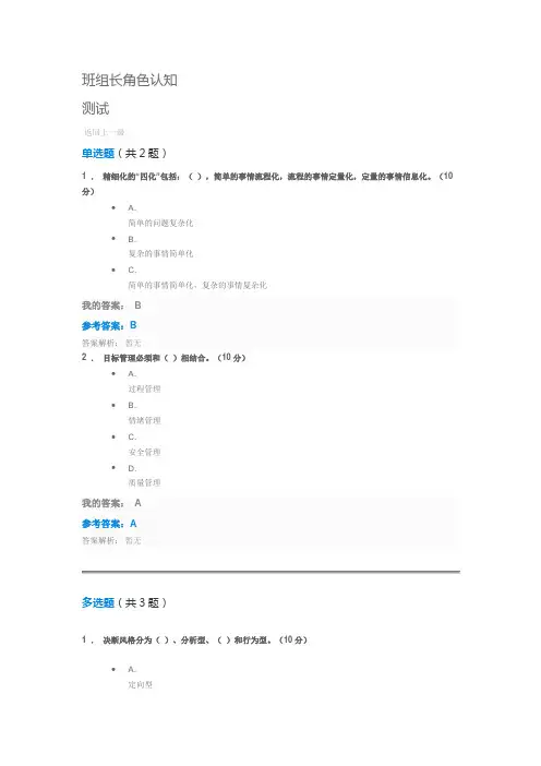 班组长角色认知 测试