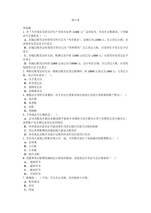 会计新增题库及答案第六章