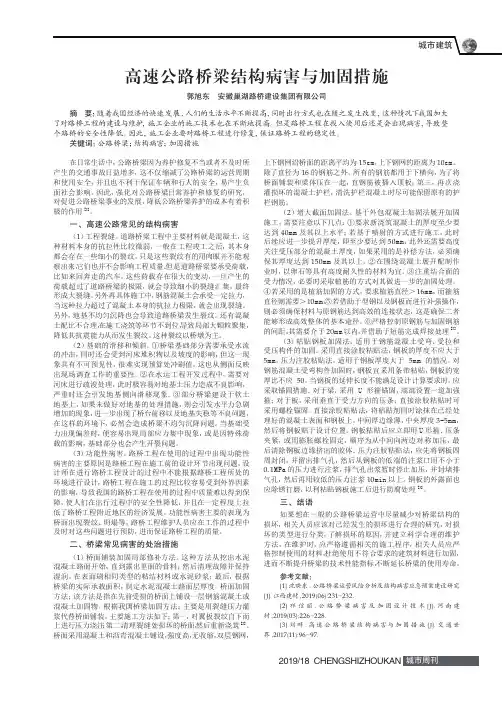 高速公路桥梁结构病害与加固措施