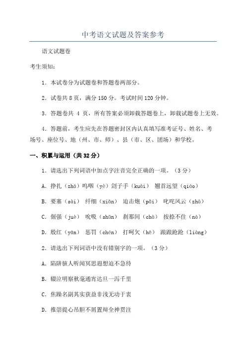 中考语文试题及答案参考