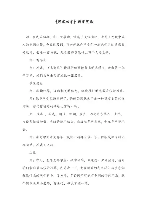 《苏武牧羊》教学实录