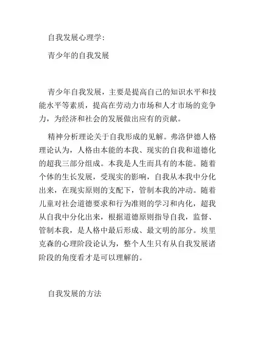 自我发展心理学
