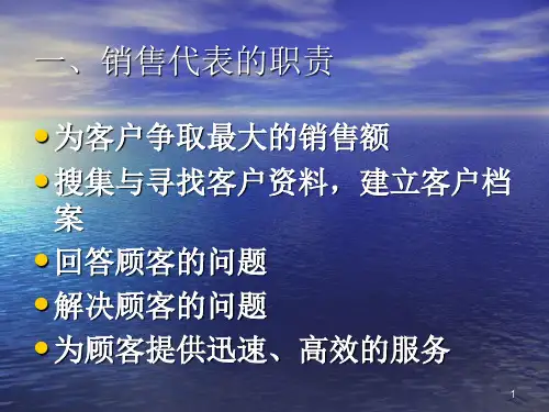 第4篇销售的艺术