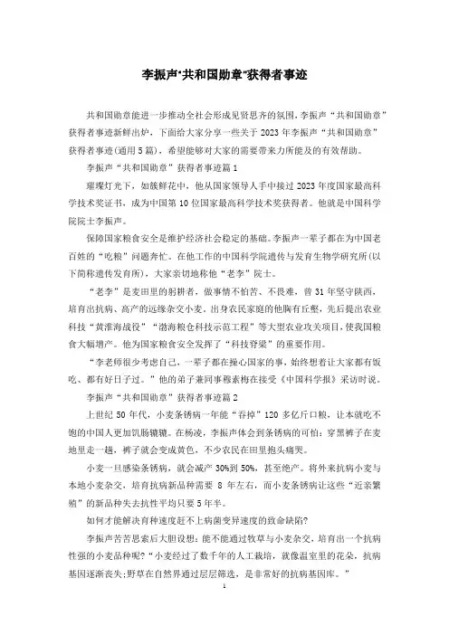李振声“共和国勋章”获得者事迹