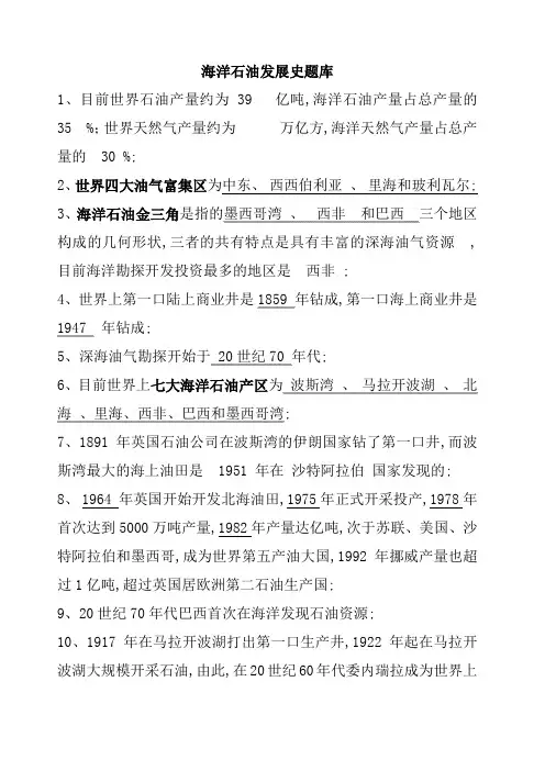 海洋石油发展史题库