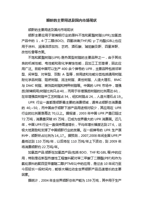 顺酐的主要用途及国内市场现状