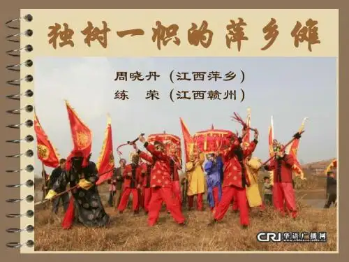 萍乡傩文化ppt课件54页PPT