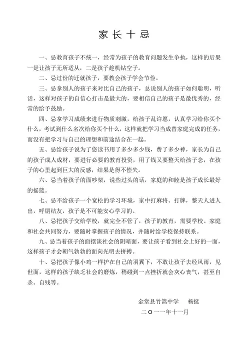 家长十忌(教育)