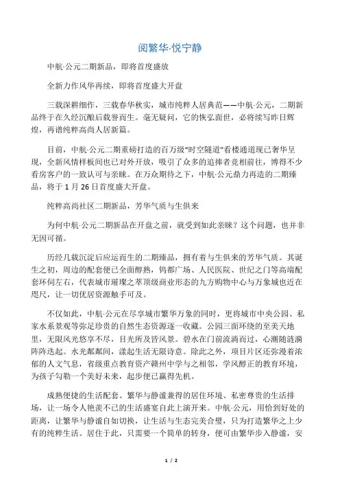 开盘前期软文