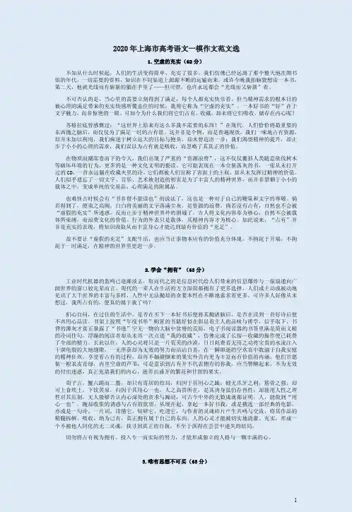 2020年上海市高考语文一模作文范文选