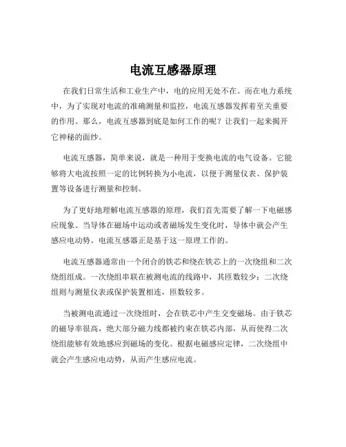 电流互感器原理