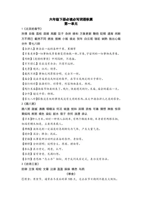 部编版六年级下册语文必读必写词语积累