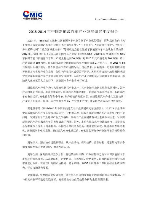 2013-2014年中国新能源汽车产业发展研究年度报告