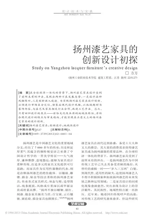 扬州漆艺家具的创新设计初探