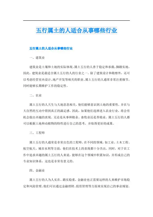 五行属土的人适合从事哪些行业