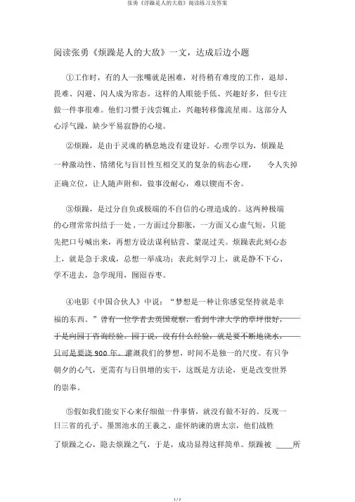 张勇《浮躁是人的大敌》阅读练习及答案