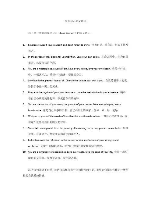 爱你自己英文诗句