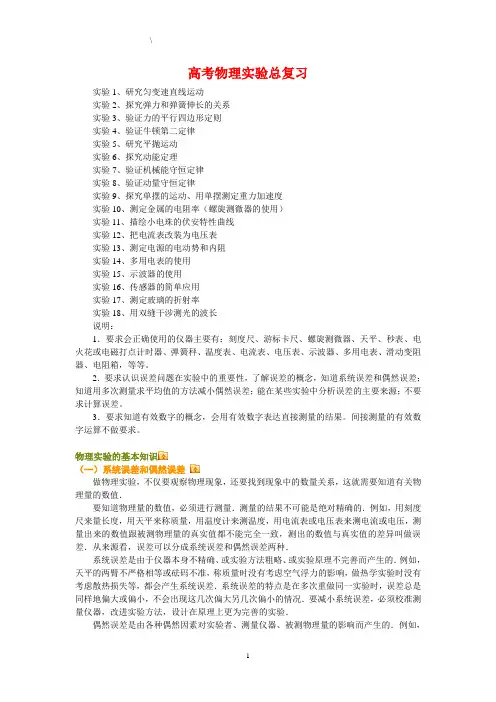 高考物理实验总复习DOC