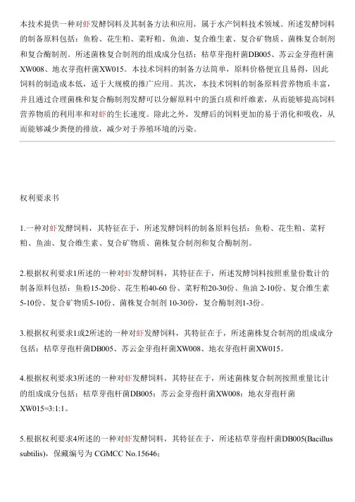 对虾发酵饲料及其设备制作方法和应用与制作流程